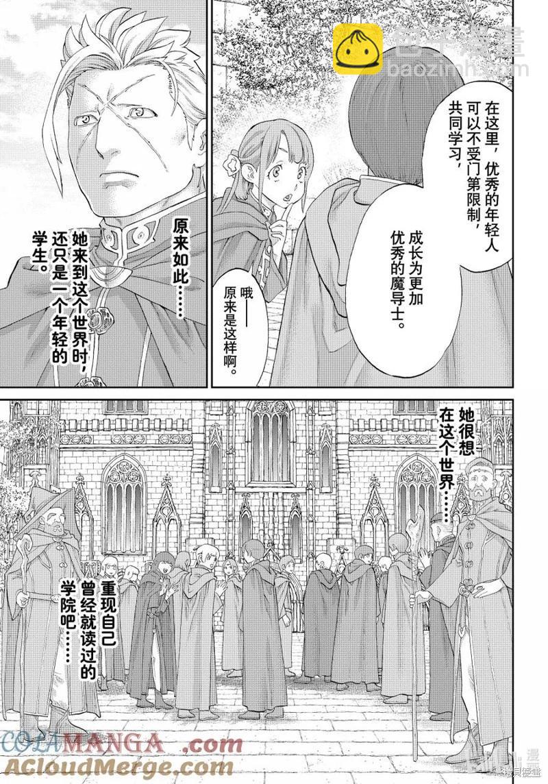 騎乘之王 - 第75話 - 5