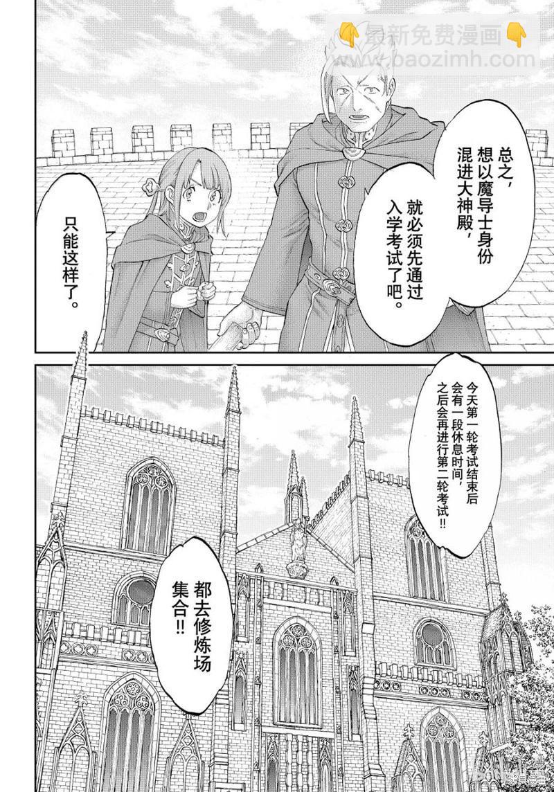 騎乘之王 - 第75話 - 6