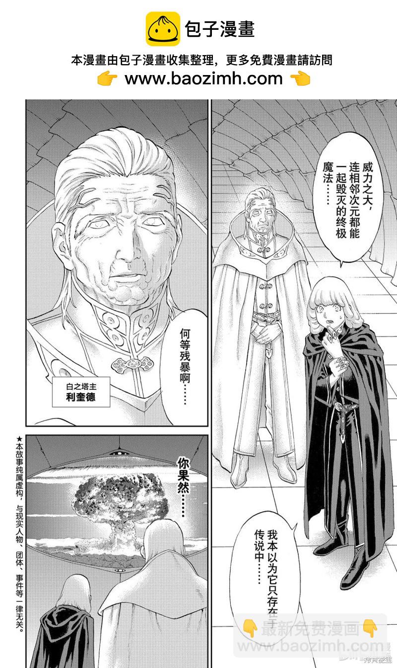 騎乘之王 - 第75話 - 2