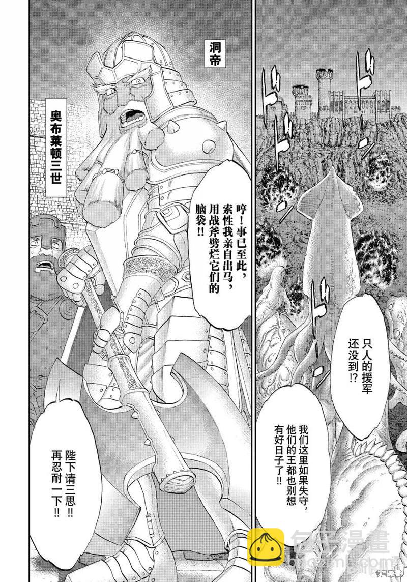 騎乘之王 - 第75話 - 2