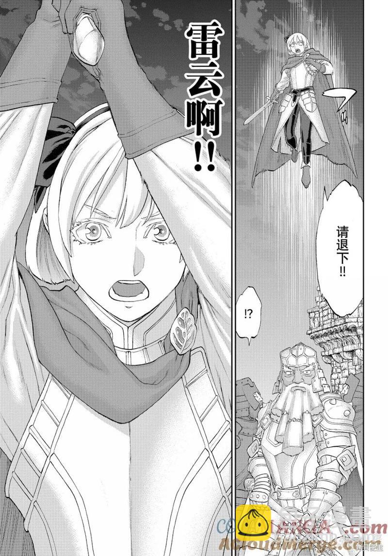 騎乘之王 - 第75話 - 3