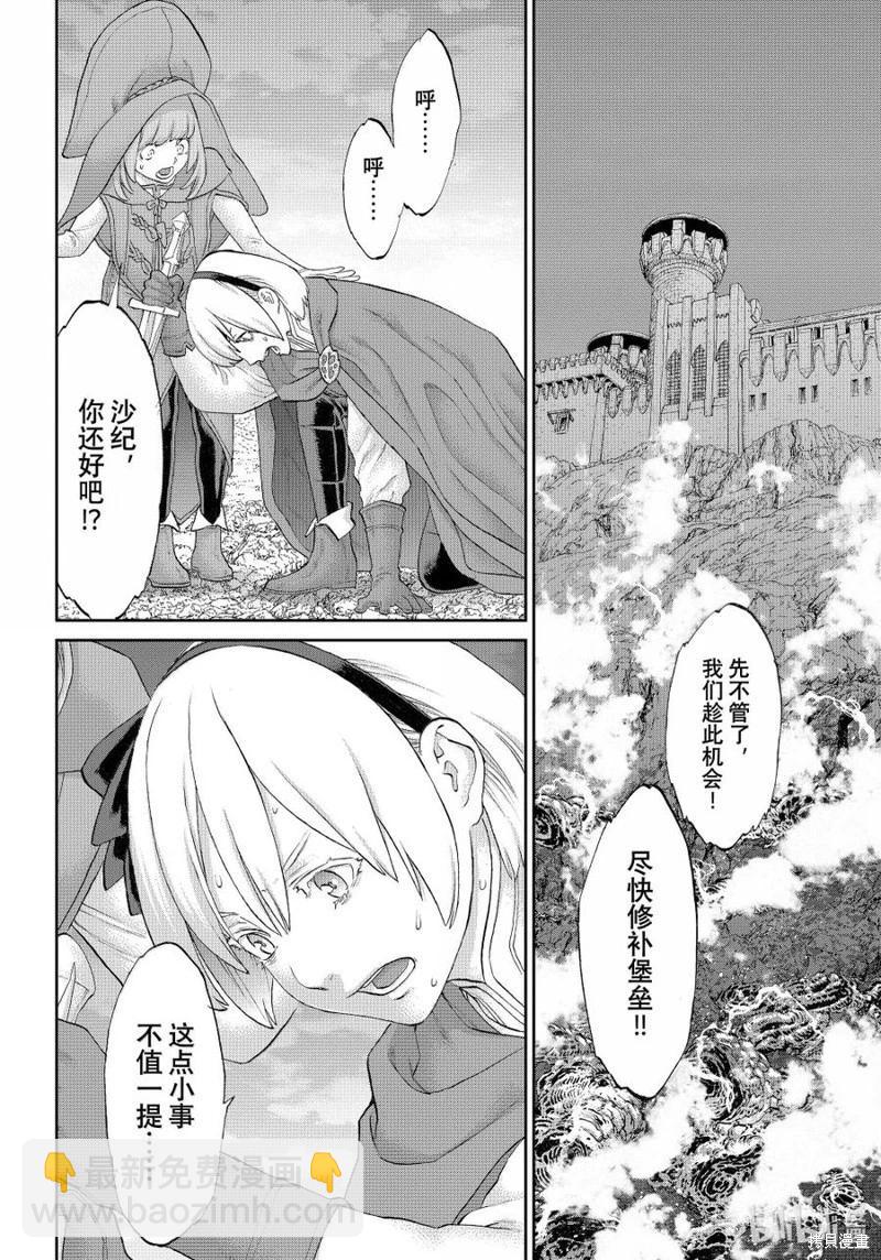 騎乘之王 - 第75話 - 6