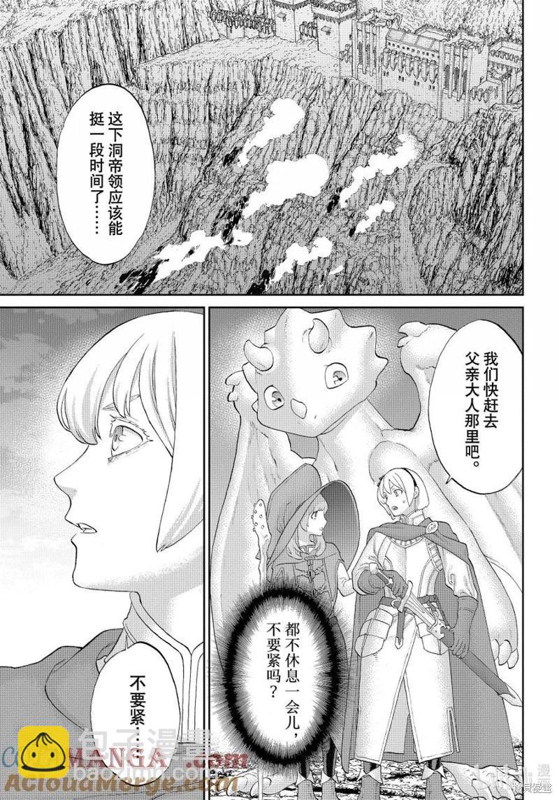 騎乘之王 - 第75話 - 1