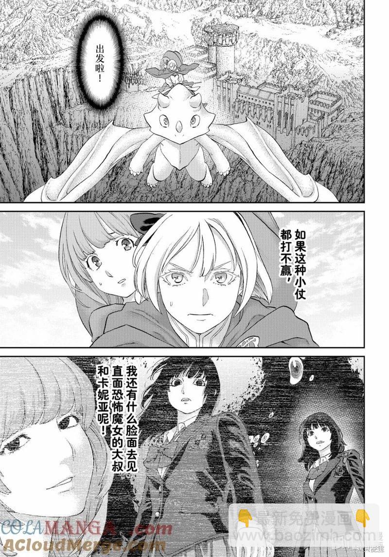 騎乘之王 - 第75話 - 3