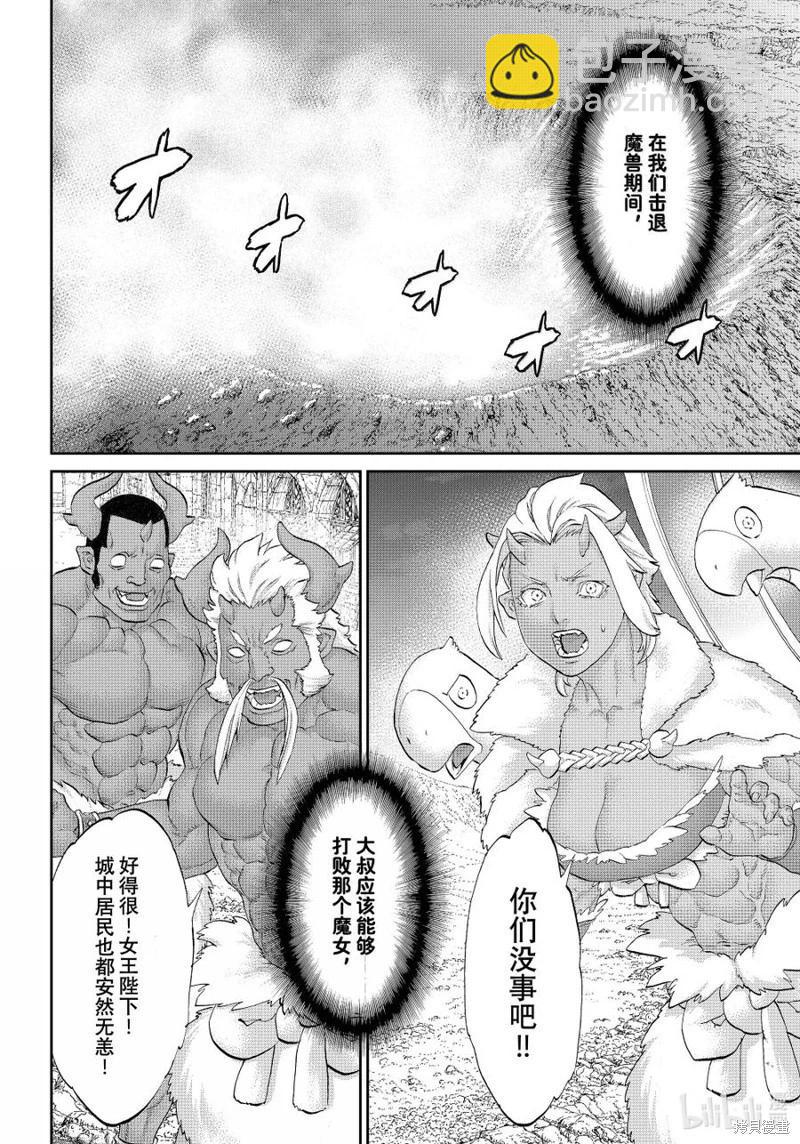 騎乘之王 - 第75話 - 4