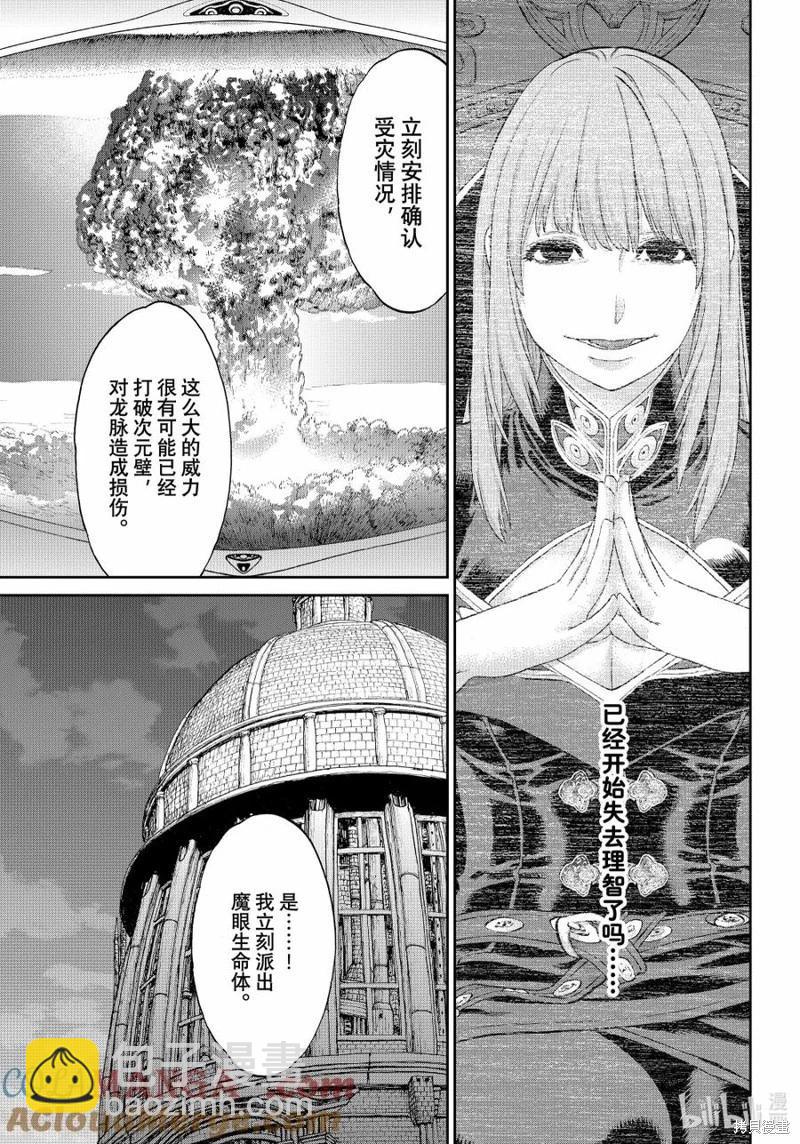 騎乘之王 - 第75話 - 3