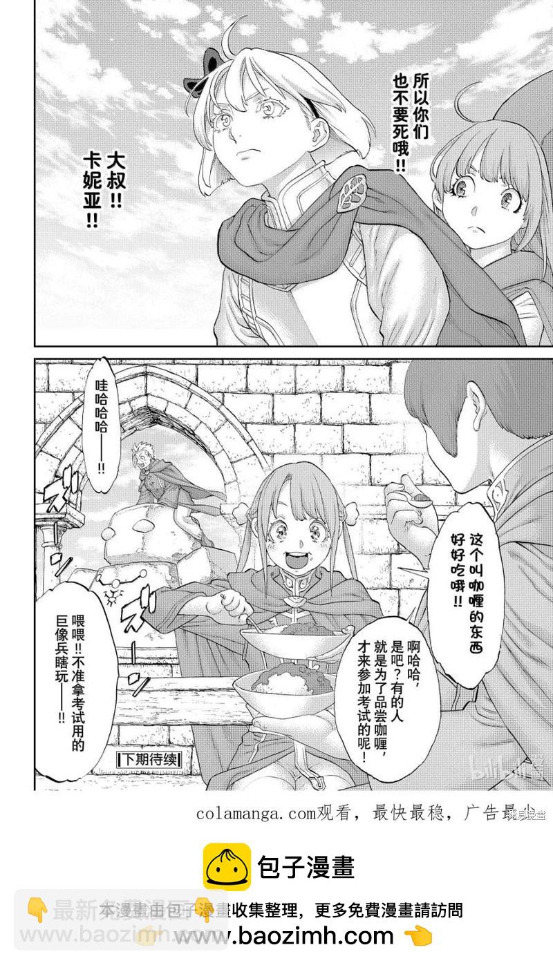 騎乘之王 - 第75話 - 6