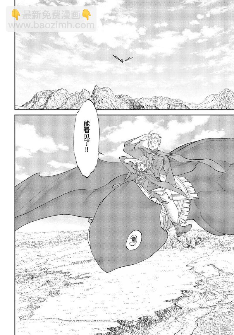 騎乘之王 - 第75話 - 4