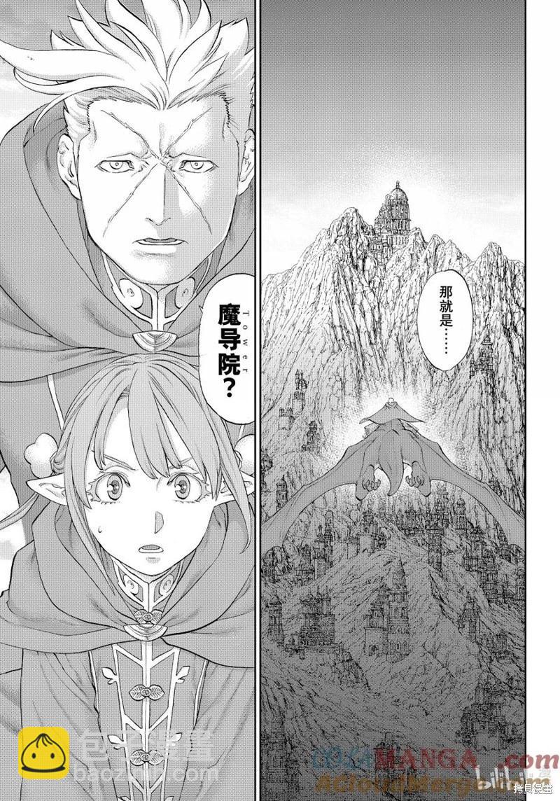 騎乘之王 - 第75話 - 5