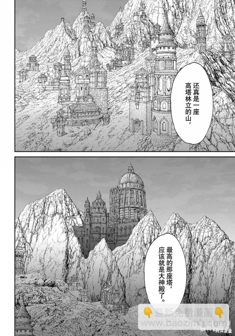 騎乘之王 - 第75話 - 6