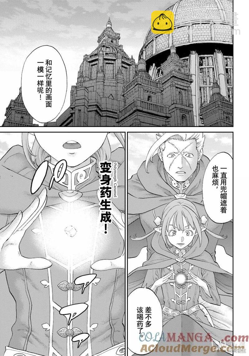 騎乘之王 - 第75話 - 1