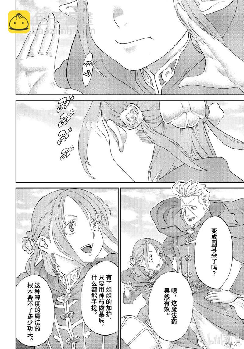 騎乘之王 - 第75話 - 2