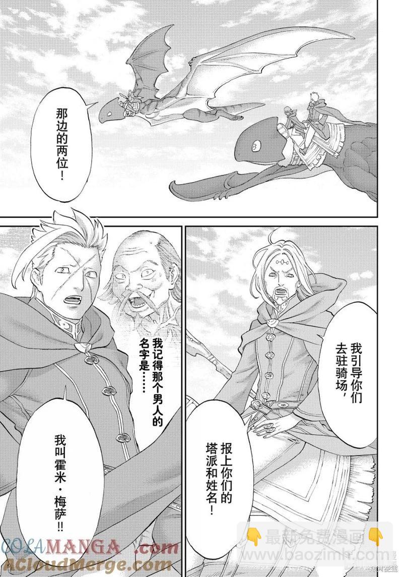 騎乘之王 - 第75話 - 3