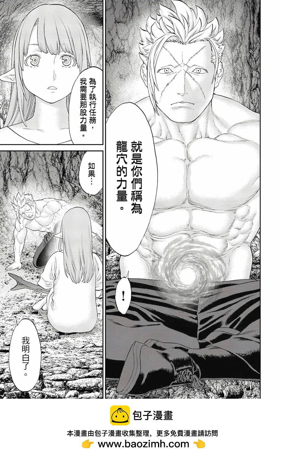 騎乘之王 - 第12卷(2/4) - 6