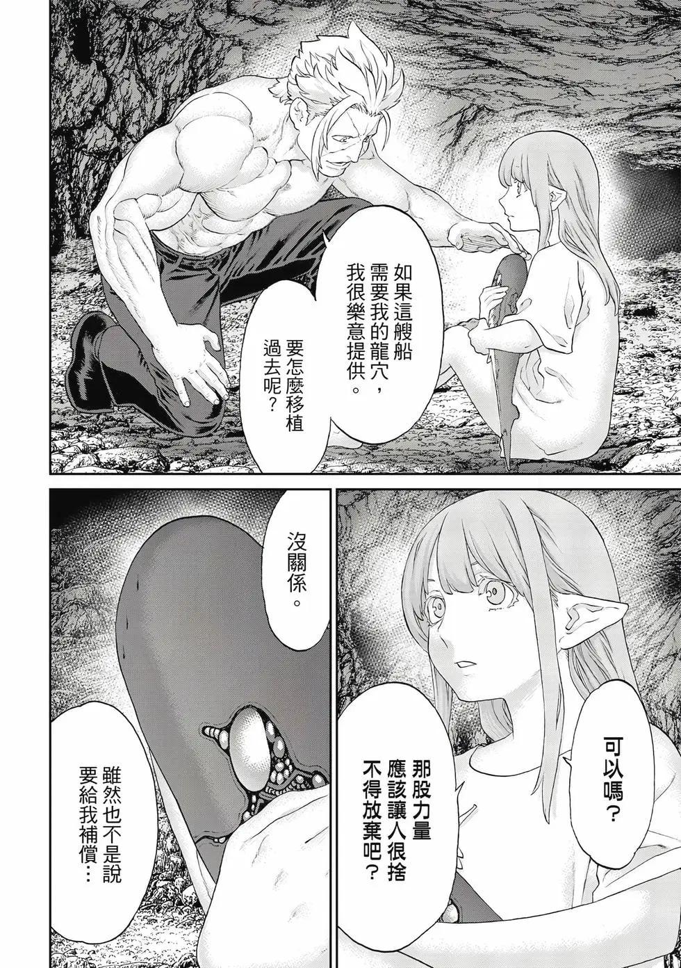 騎乘之王 - 第12卷(3/4) - 5