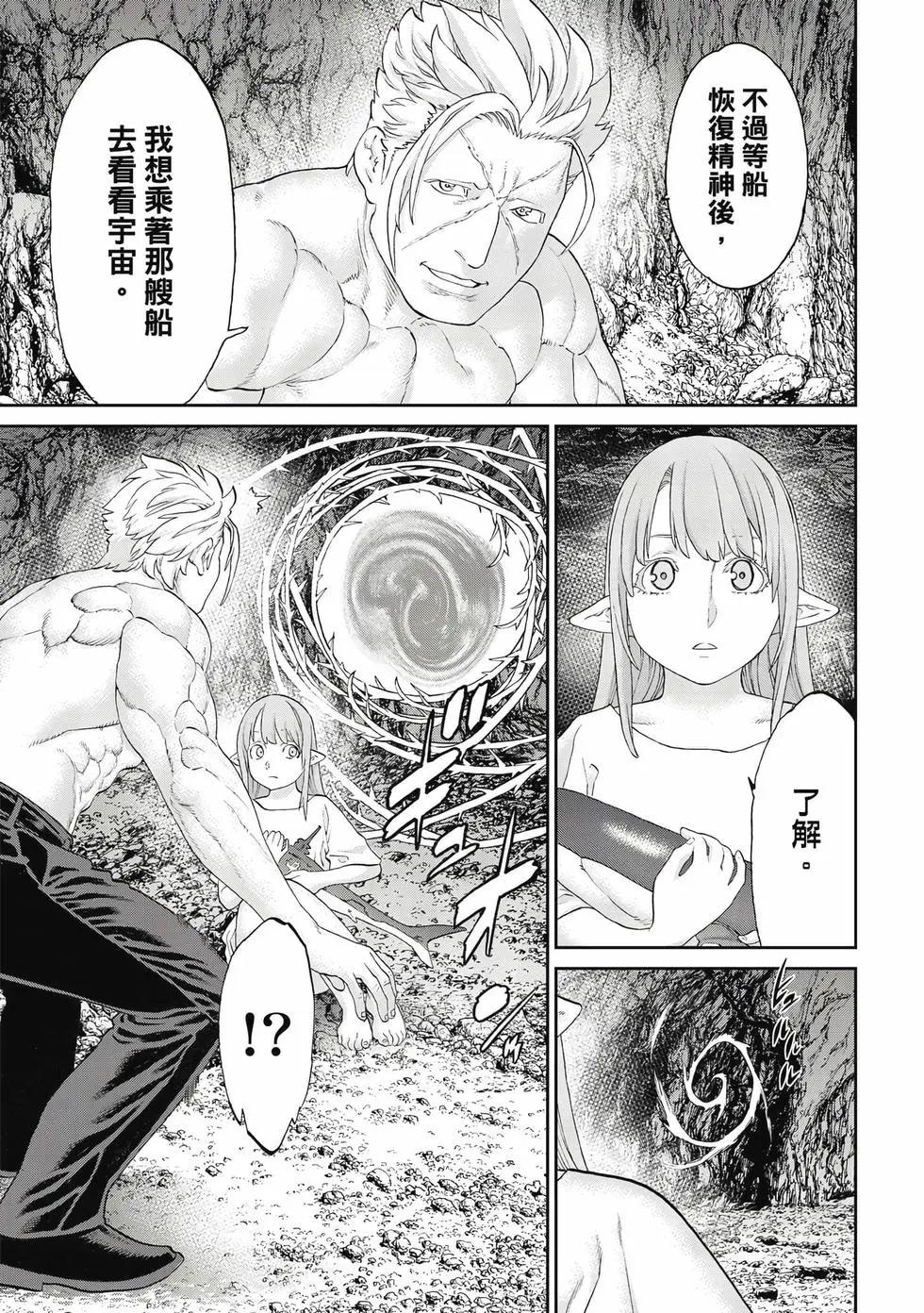 騎乘之王 - 第12卷(3/4) - 6