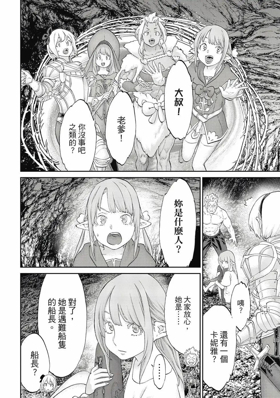 騎乘之王 - 第12卷(3/4) - 7