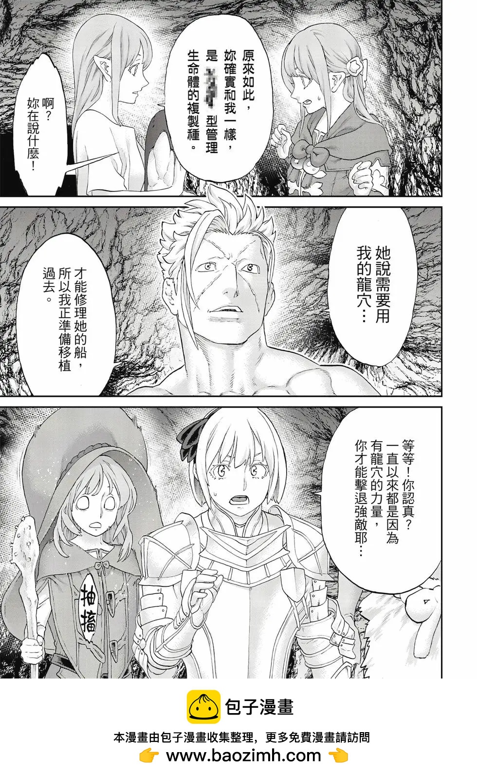 騎乘之王 - 第12卷(3/4) - 8