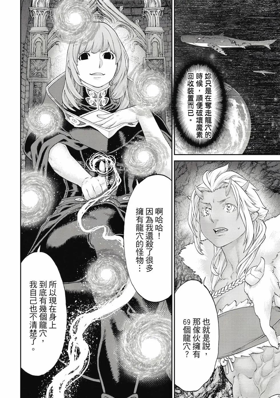 騎乘之王 - 第12卷(3/4) - 5