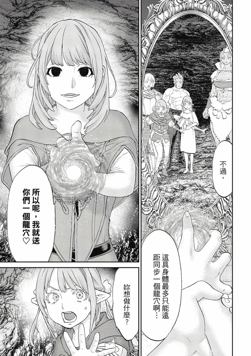 騎乘之王 - 第12卷(3/4) - 6