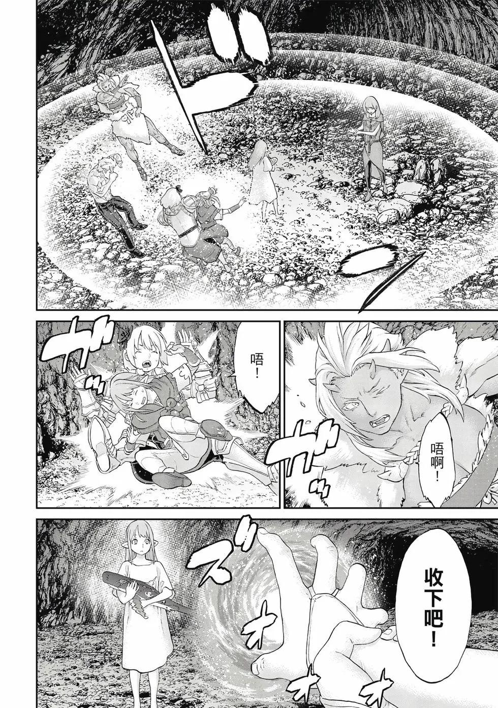 騎乘之王 - 第12卷(3/4) - 7