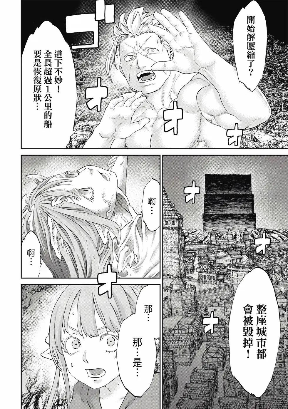 騎乘之王 - 第12卷(3/4) - 3