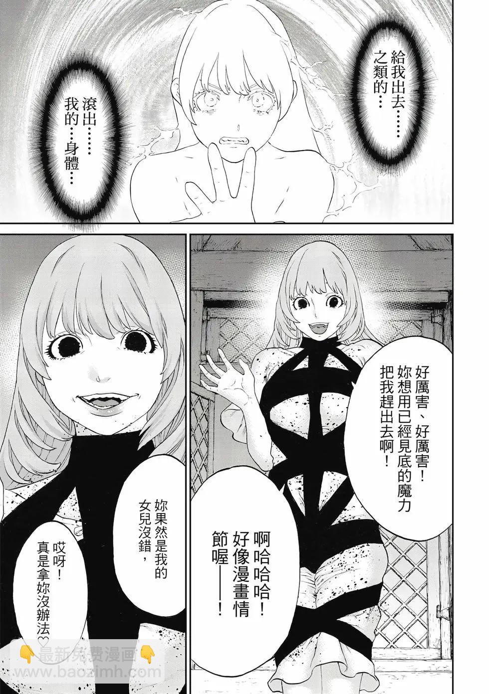 騎乘之王 - 第12卷(1/4) - 4