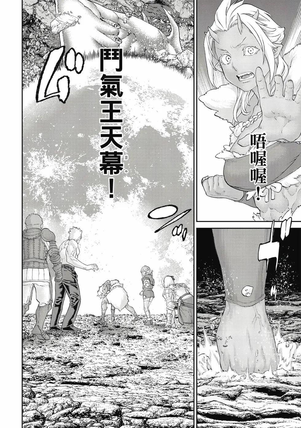 騎乘之王 - 第12卷(3/4) - 1