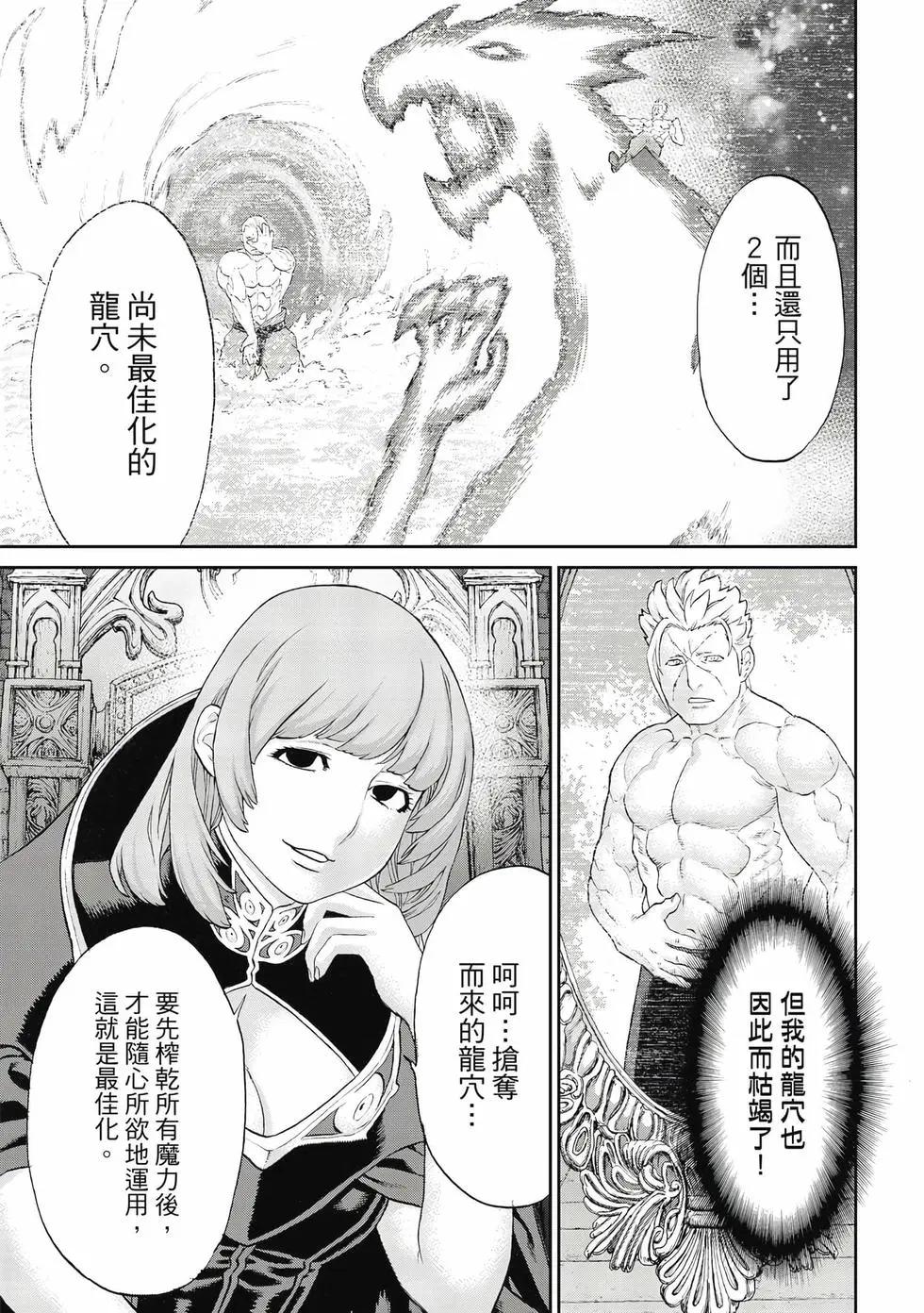 騎乘之王 - 第12卷(3/4) - 6