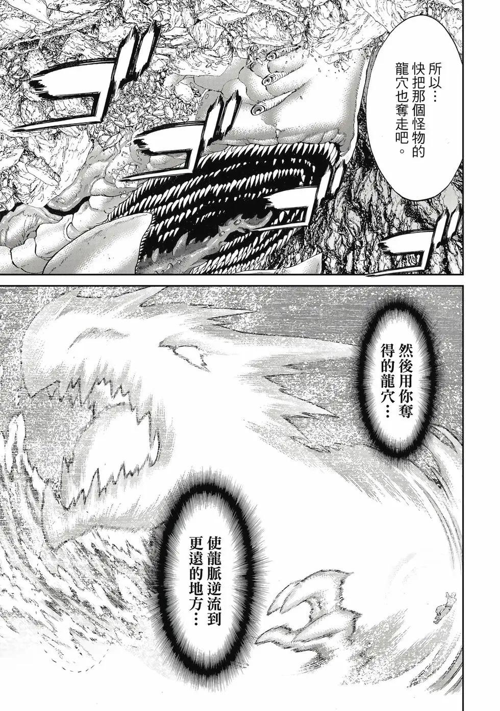 騎乘之王 - 第12卷(3/4) - 8