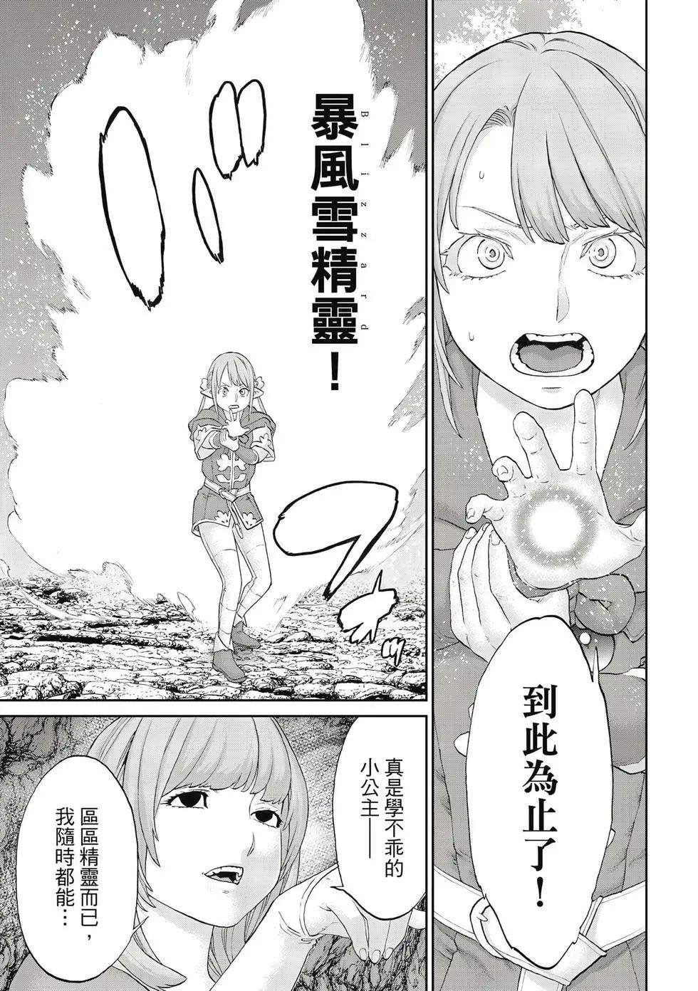 騎乘之王 - 第12卷(3/4) - 2