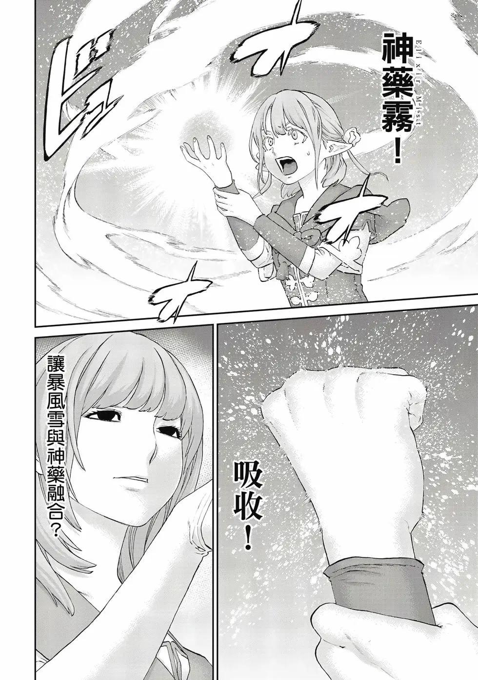 騎乘之王 - 第12卷(3/4) - 3