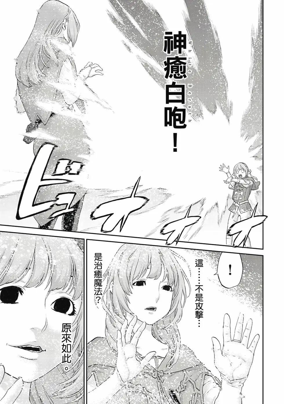 騎乘之王 - 第12卷(3/4) - 4