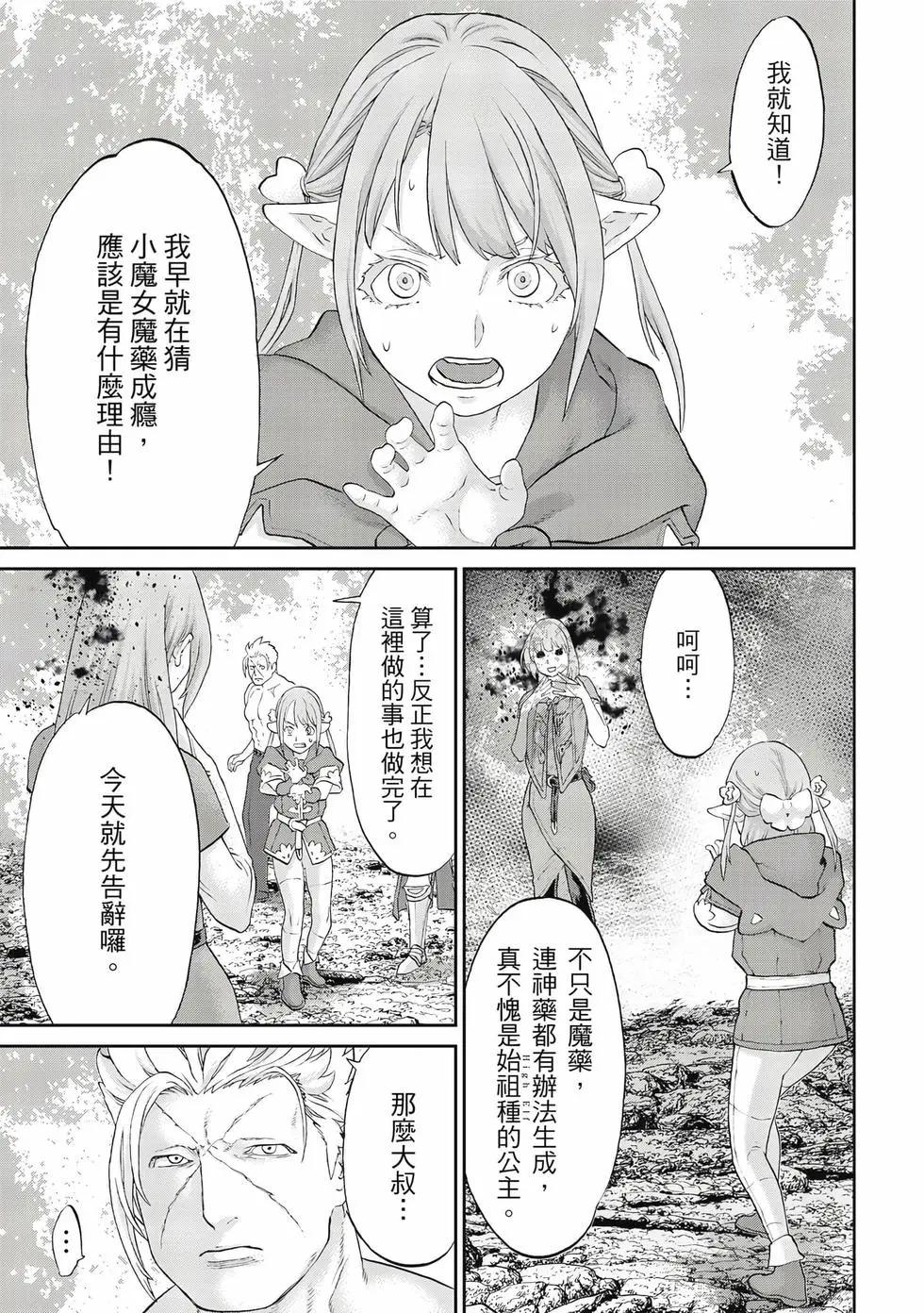 騎乘之王 - 第12卷(3/4) - 6