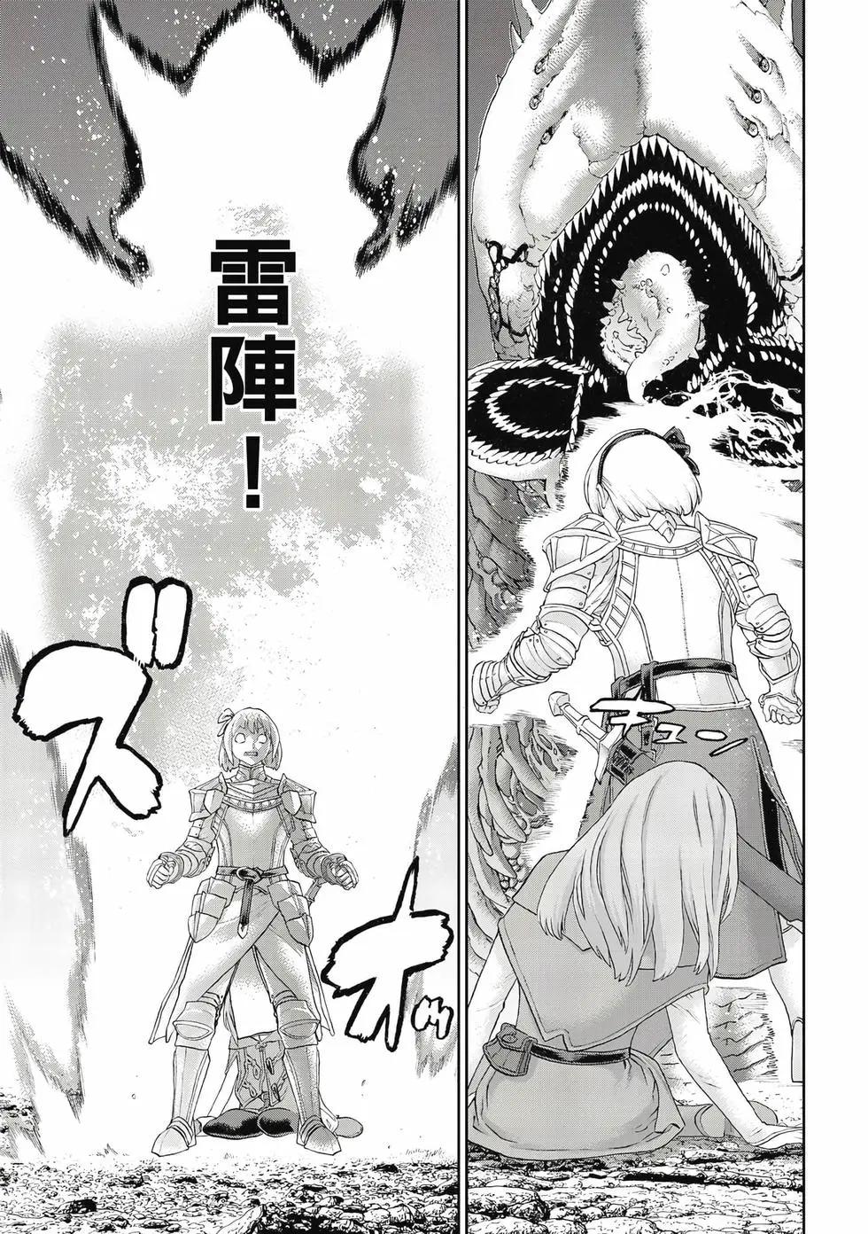 騎乘之王 - 第12卷(3/4) - 8