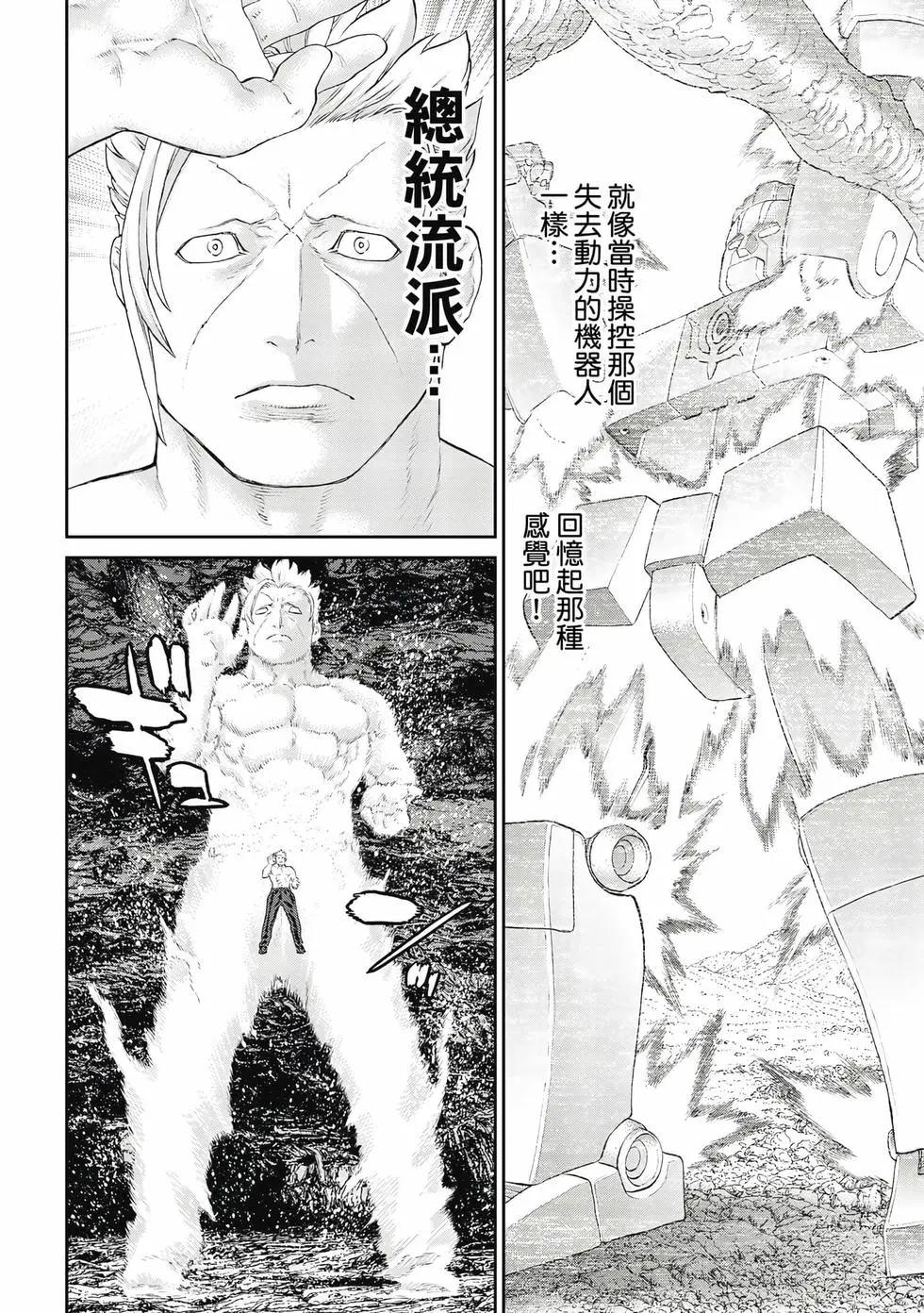 騎乘之王 - 第12卷(3/4) - 3