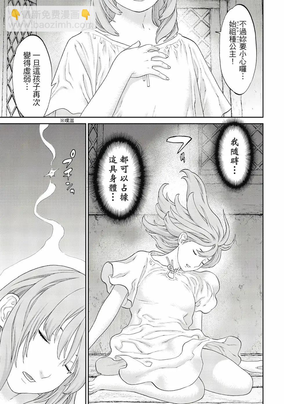 騎乘之王 - 第12卷(1/4) - 6