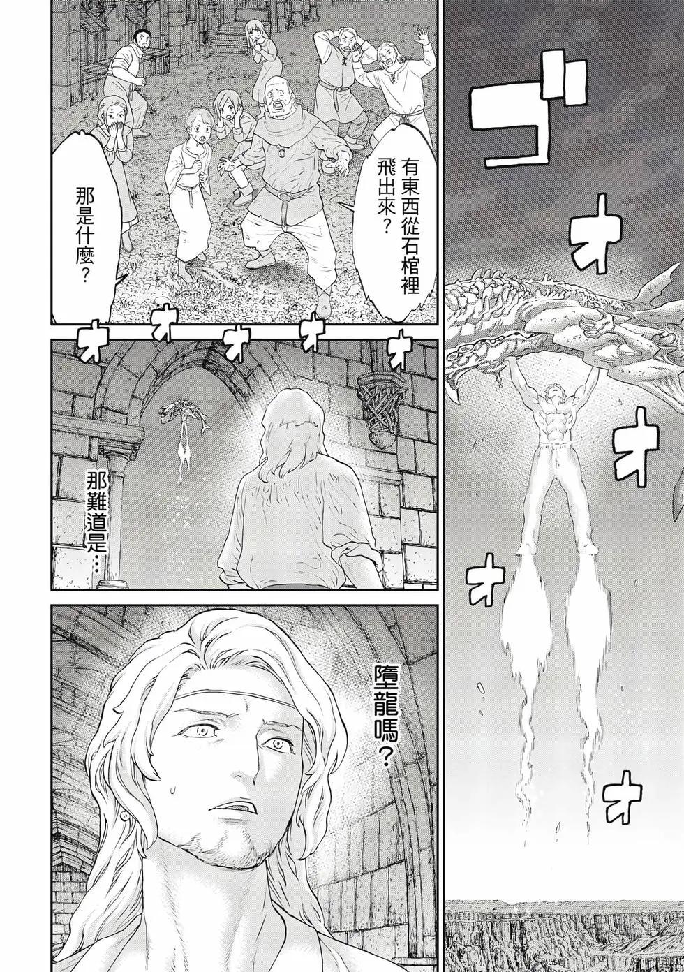 騎乘之王 - 第12卷(3/4) - 1