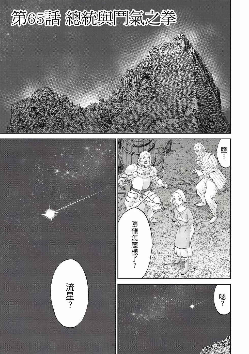 騎乘之王 - 第12卷(4/4) - 4