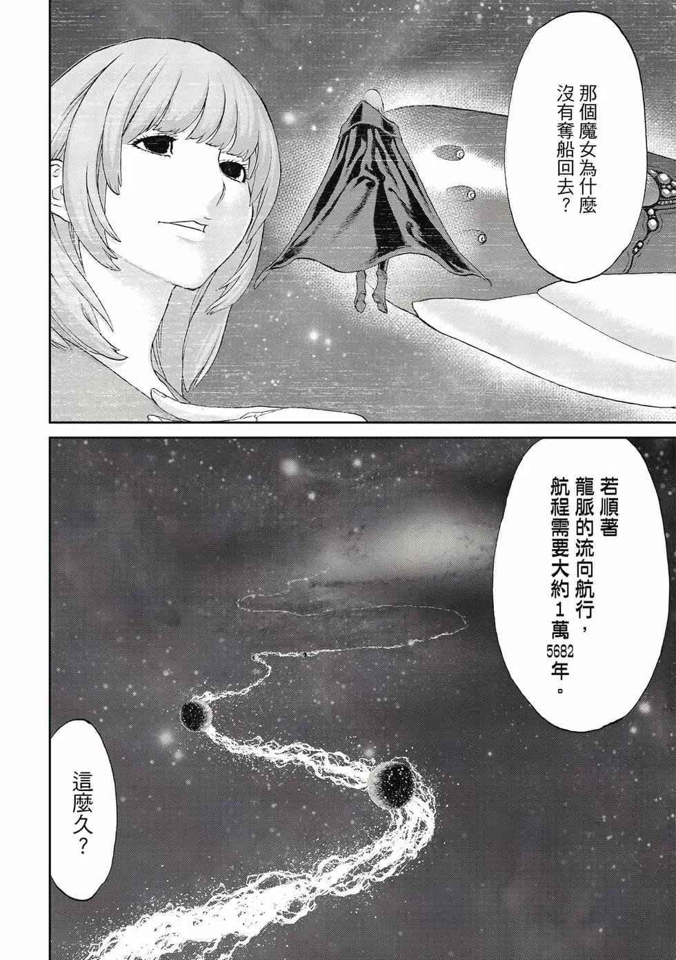 騎乘之王 - 第12卷(4/4) - 1