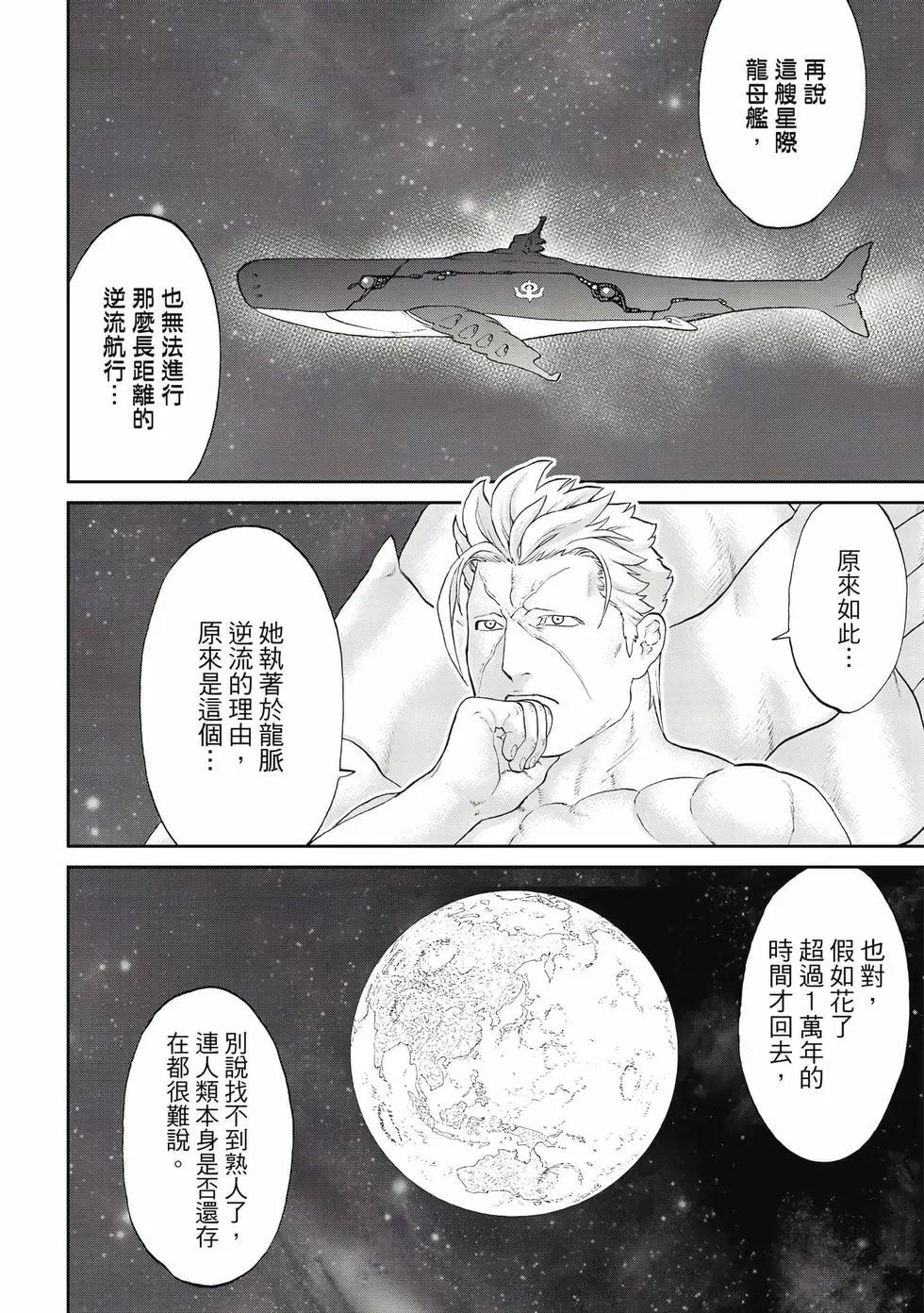 騎乘之王 - 第12卷(4/4) - 3