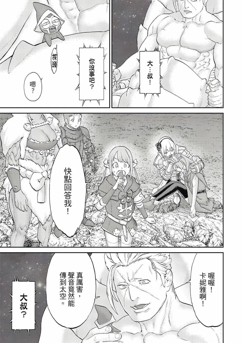 騎乘之王 - 第12卷(4/4) - 4