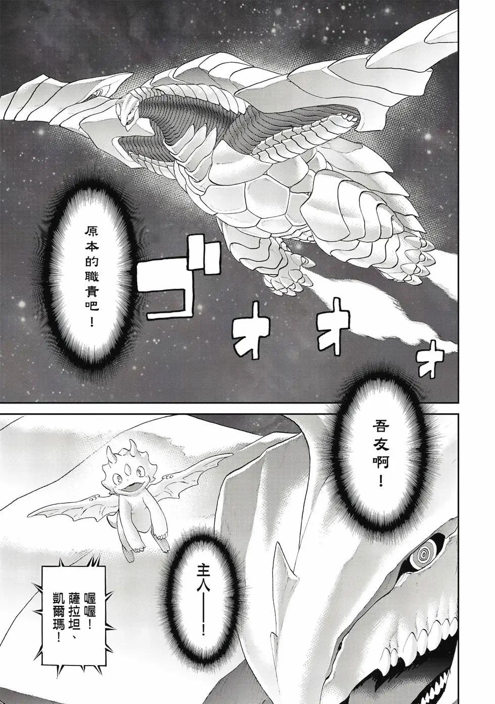 騎乘之王 - 第12卷(4/4) - 6