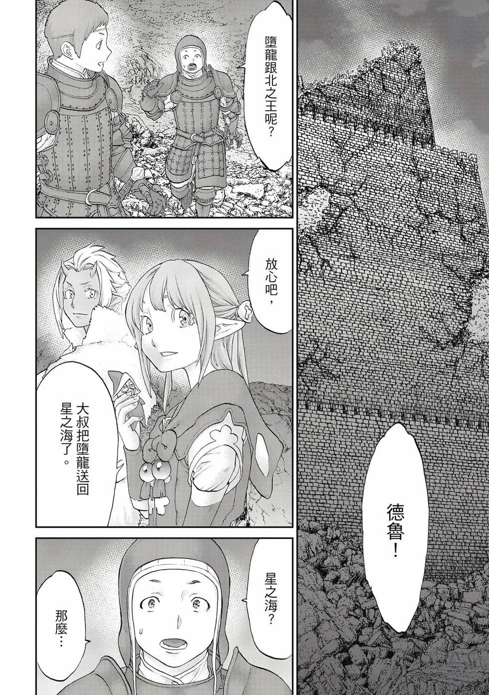 騎乘之王 - 第12卷(4/4) - 7