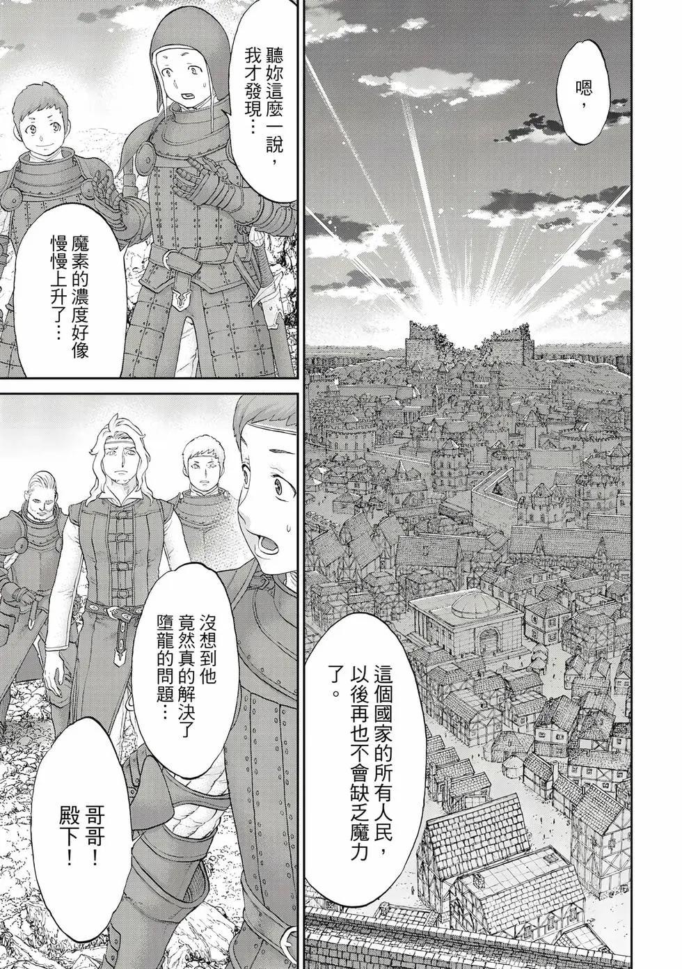 騎乘之王 - 第12卷(4/4) - 8