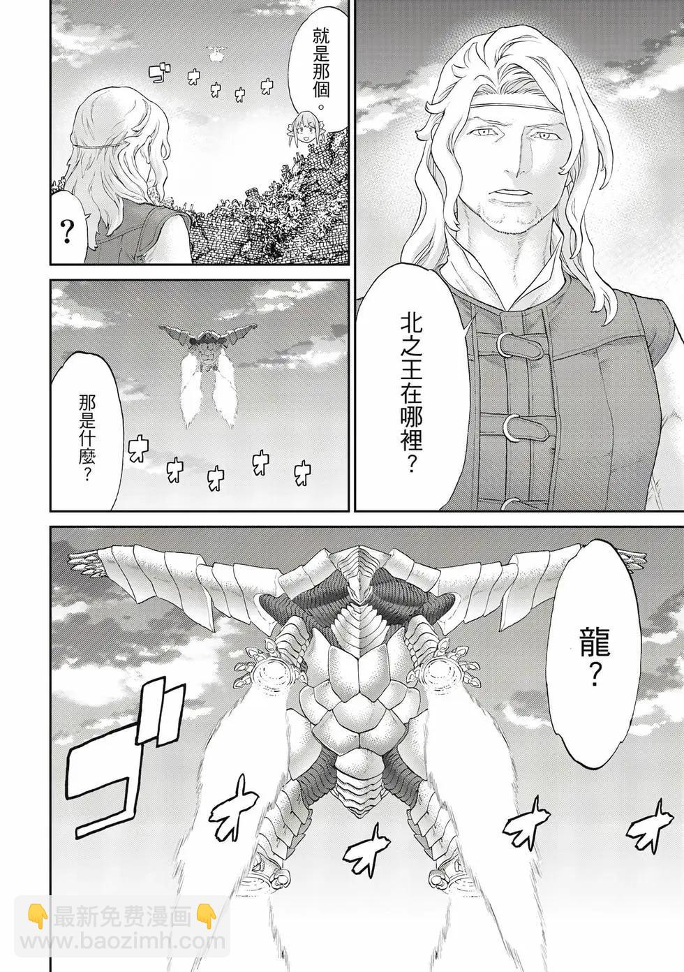 騎乘之王 - 第12卷(4/4) - 1