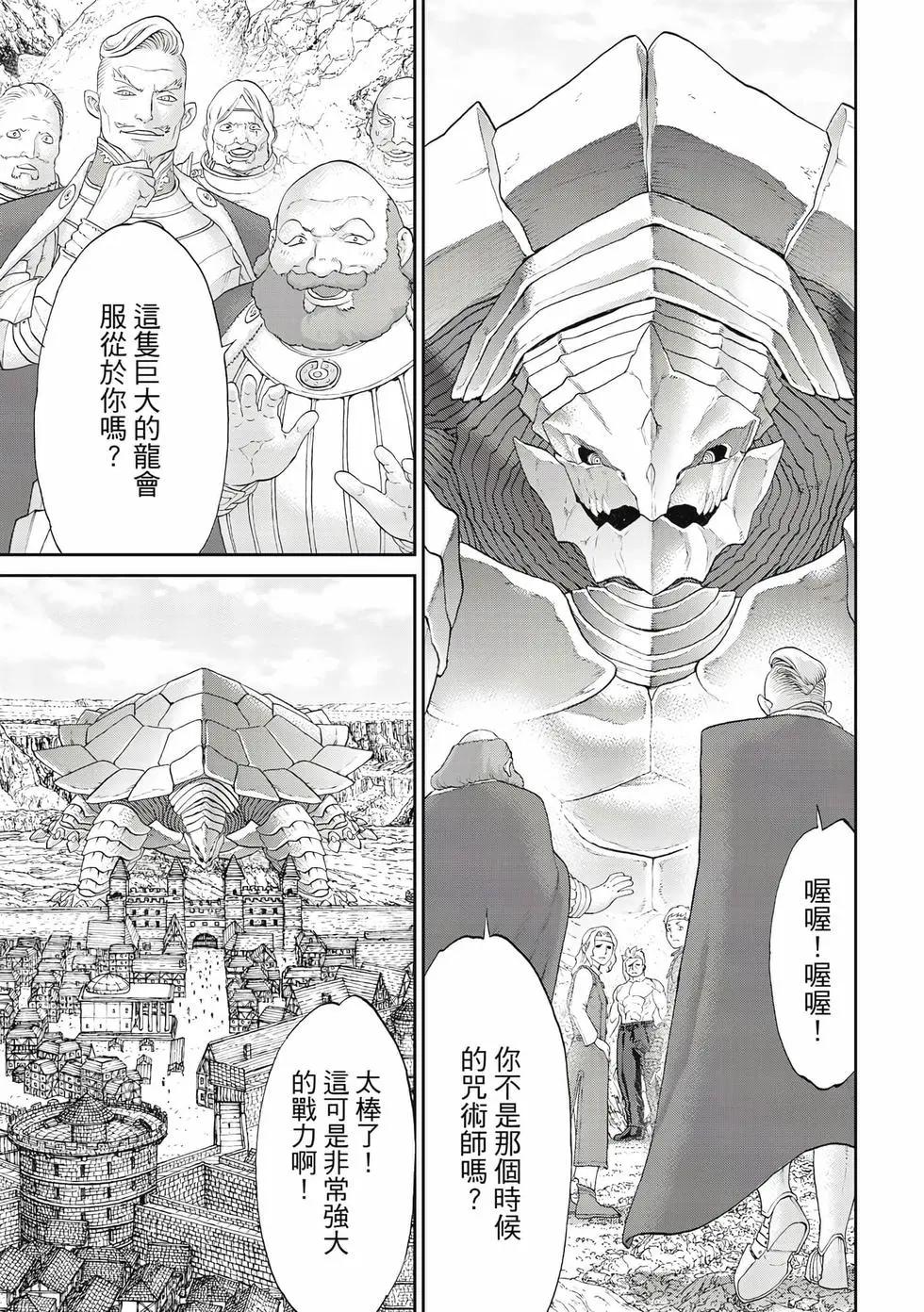 騎乘之王 - 第12卷(4/4) - 4