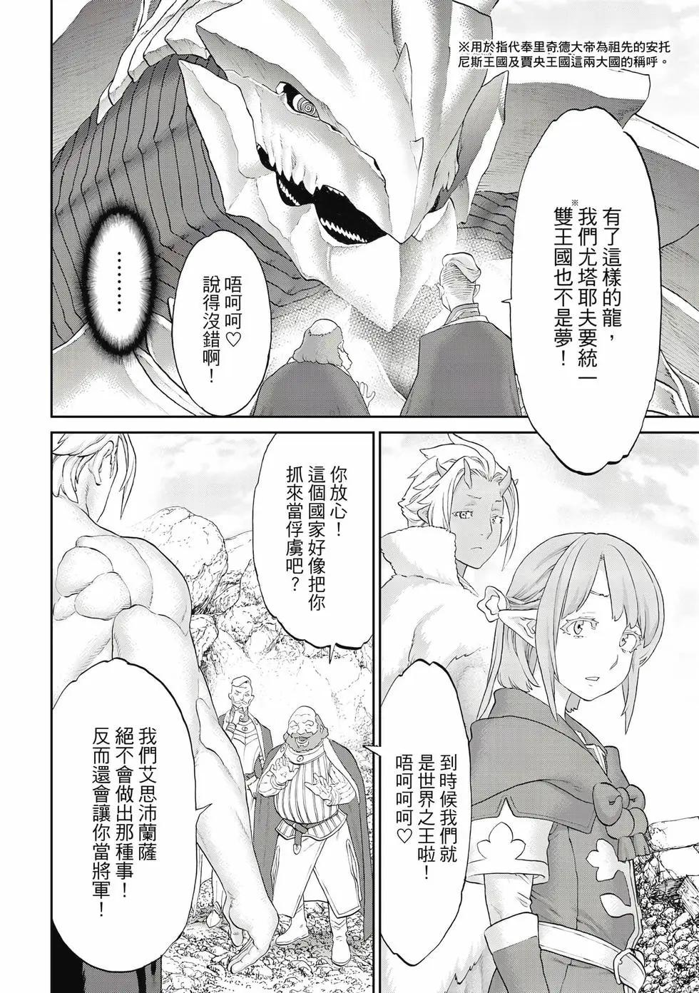 騎乘之王 - 第12卷(4/4) - 5