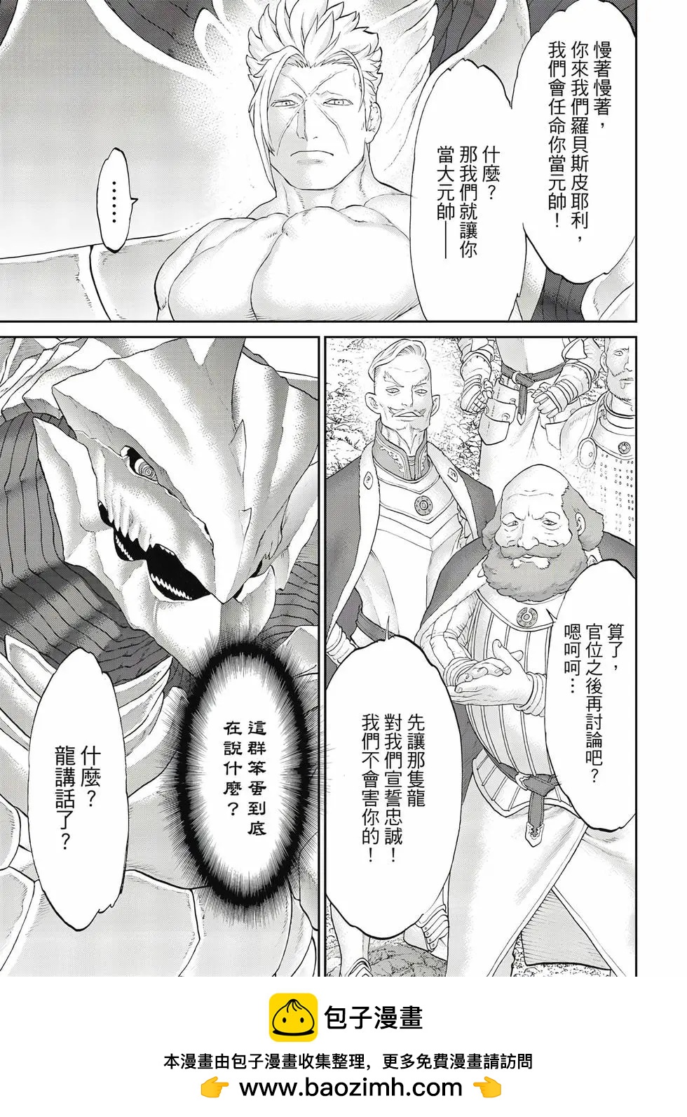 騎乘之王 - 第12卷(4/4) - 6