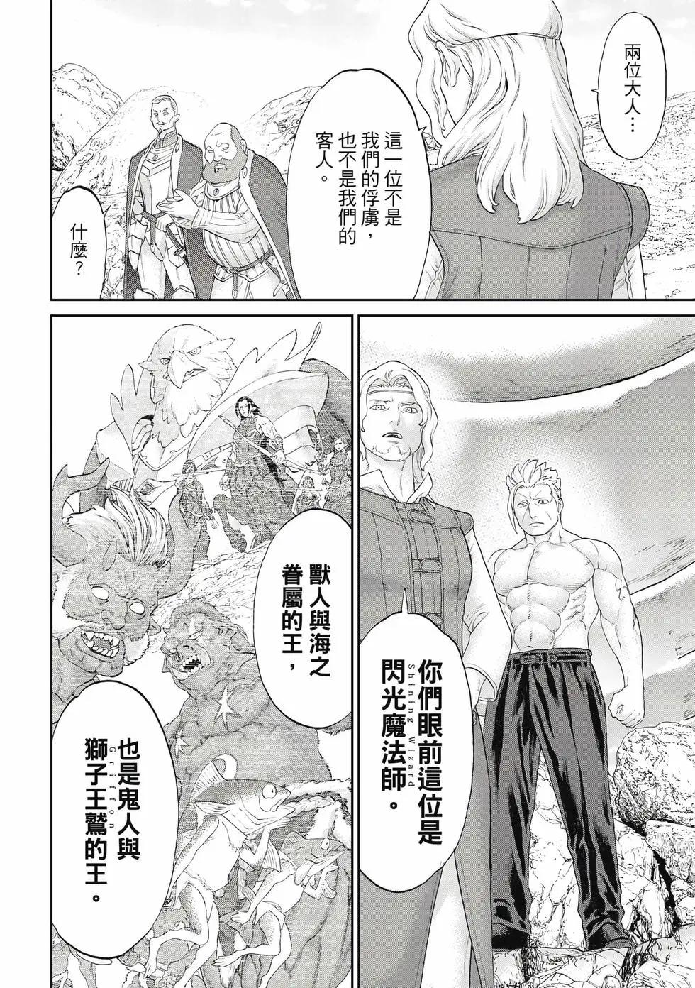 騎乘之王 - 第12卷(4/4) - 7